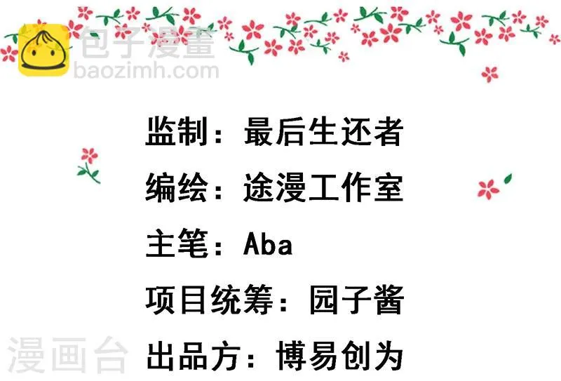 第18话 我们的秘密 第2页