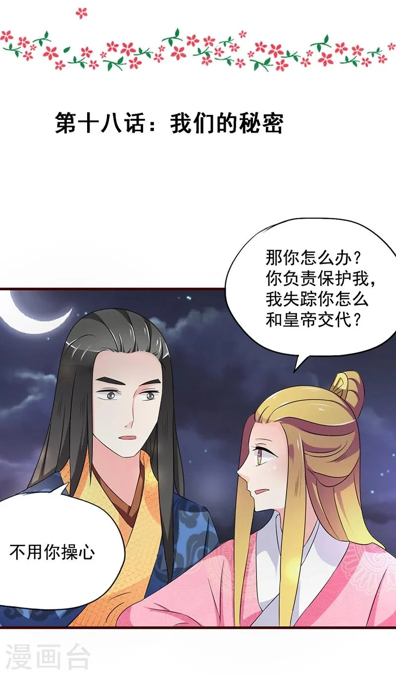 第18话 我们的秘密 第3页