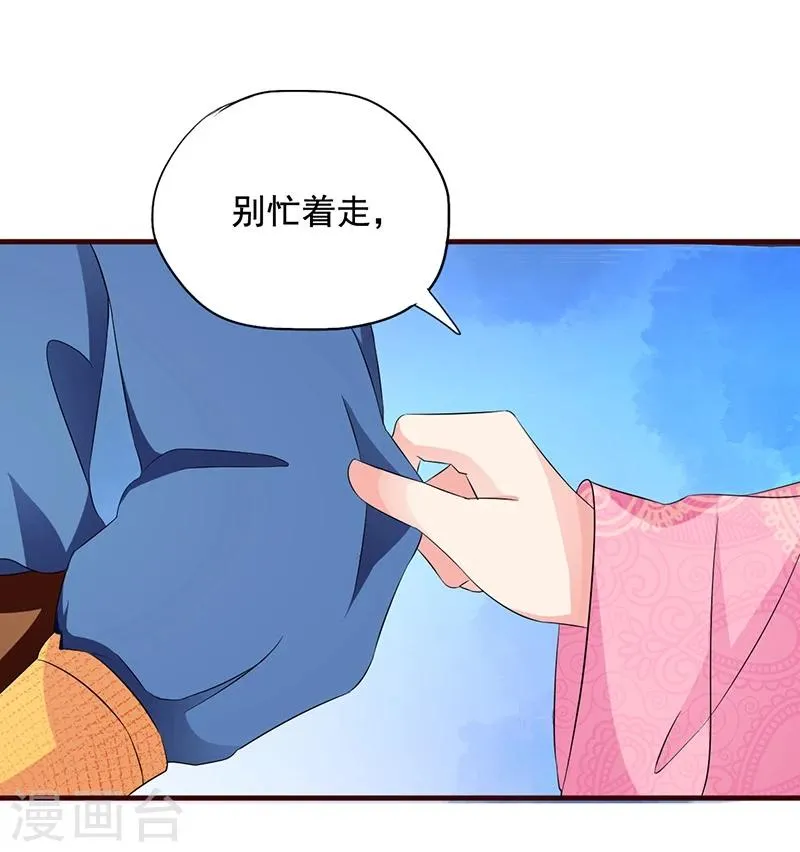 第18话 我们的秘密 第5页