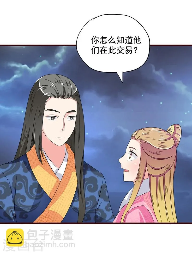第18话 我们的秘密 第6页