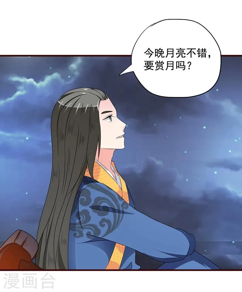 第18话 我们的秘密 第8页