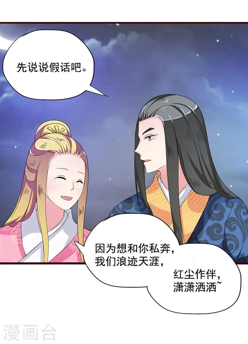 第18话 我们的秘密 第11页