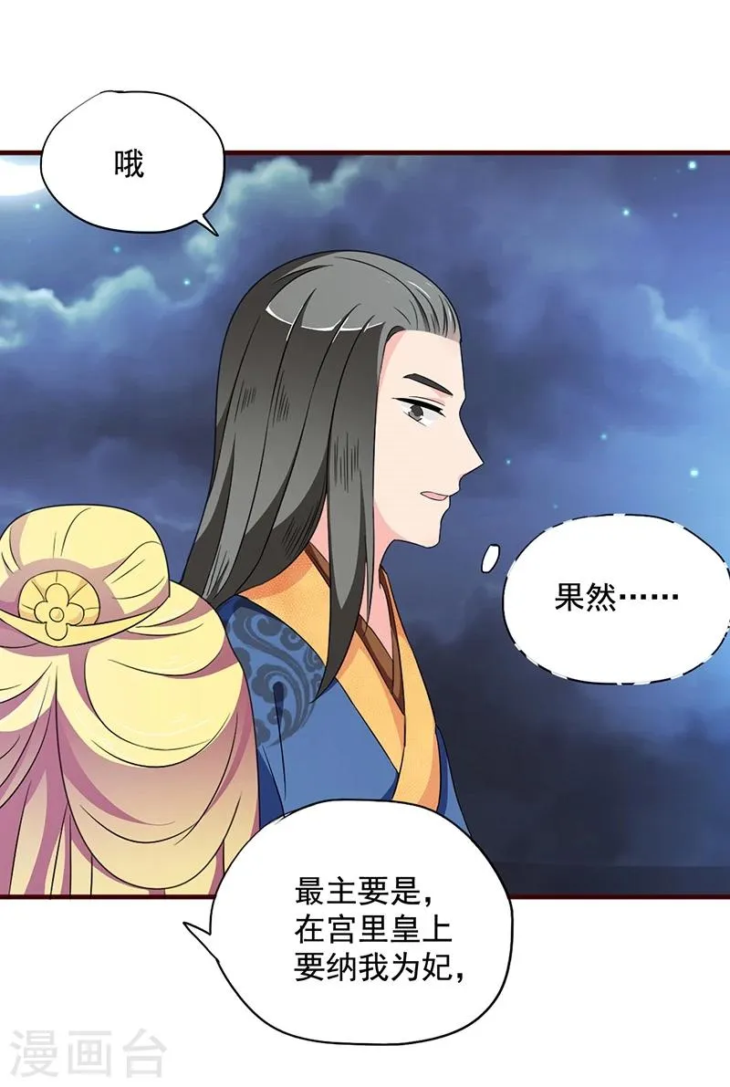 第18话 我们的秘密 第14页