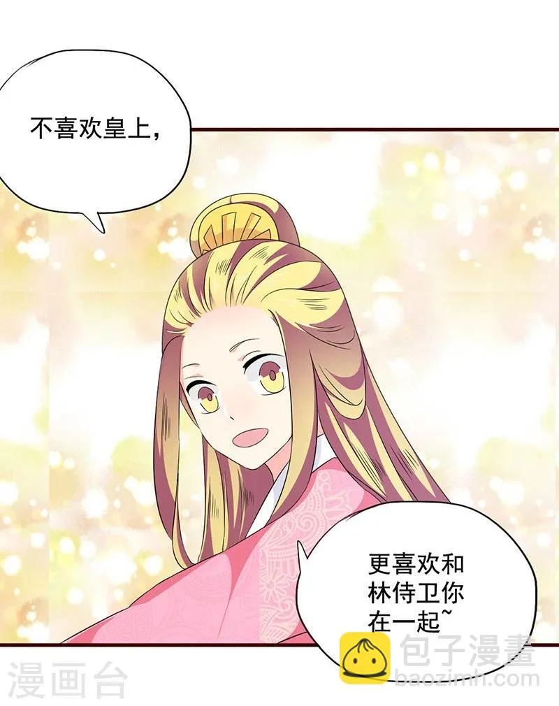 第18话 我们的秘密 第16页