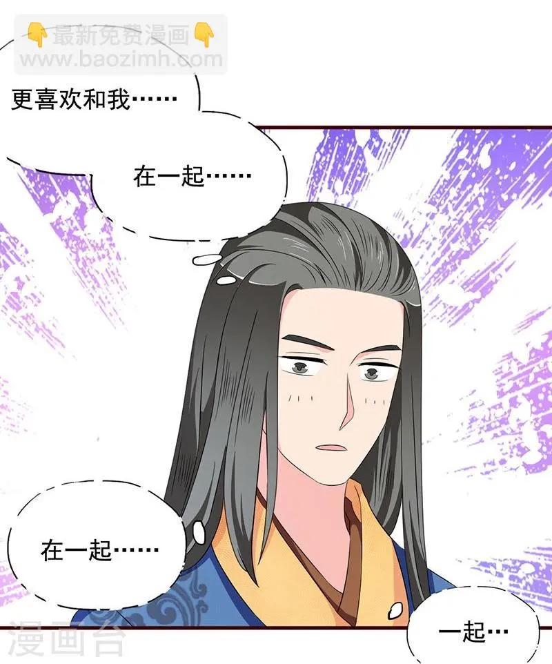 第18话 我们的秘密 第17页