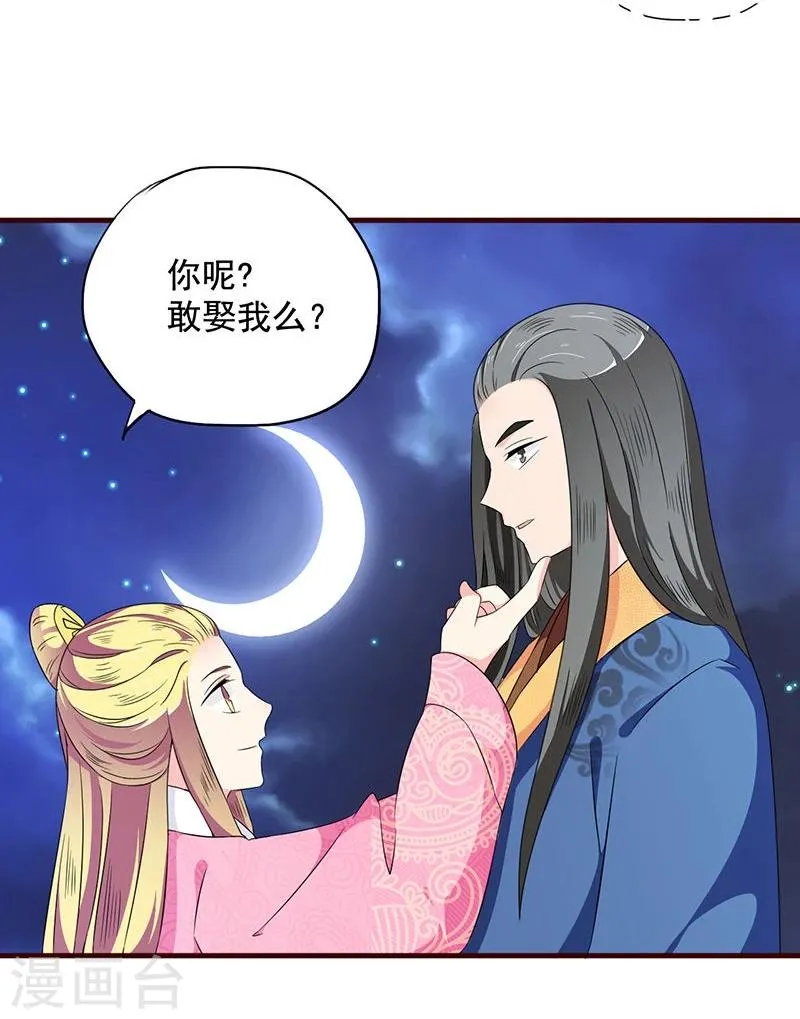 第18话 我们的秘密 第18页