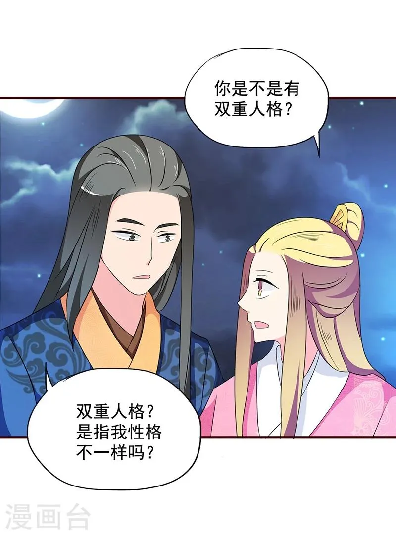 第18话 我们的秘密 第23页