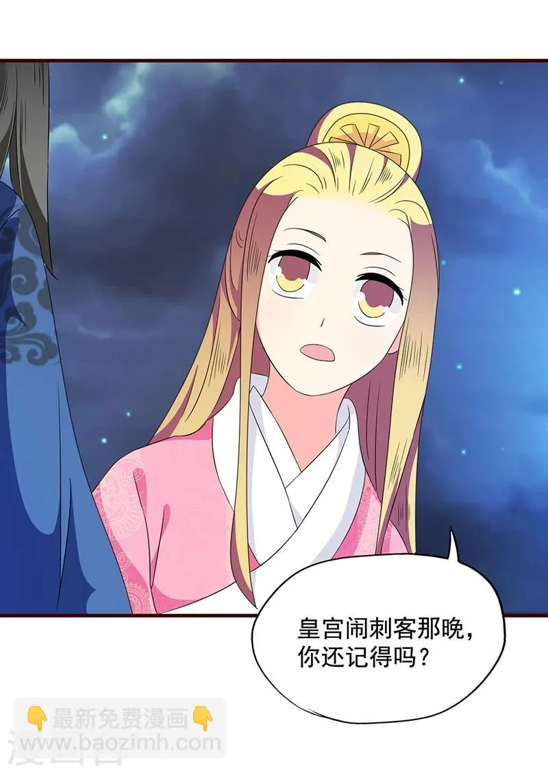 第18话 我们的秘密 第24页