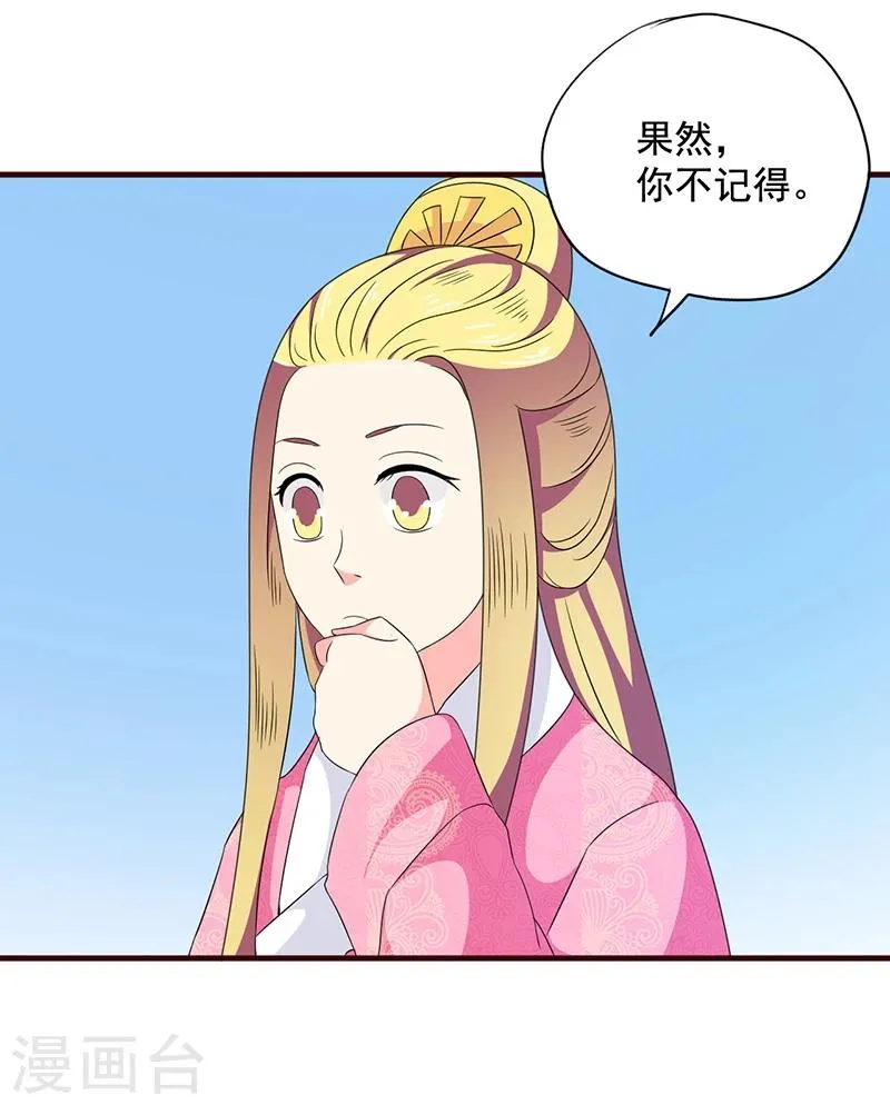 第18话 我们的秘密 第26页