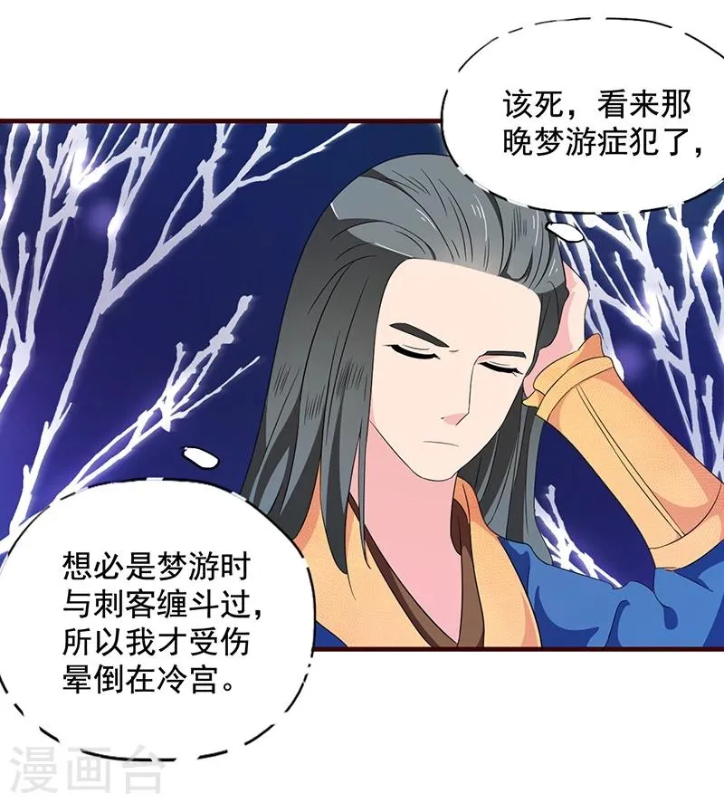 第18话 我们的秘密 第28页
