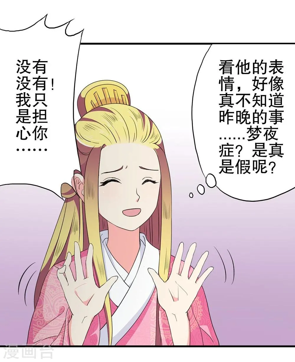 第19话 太上皇生辰 第4页