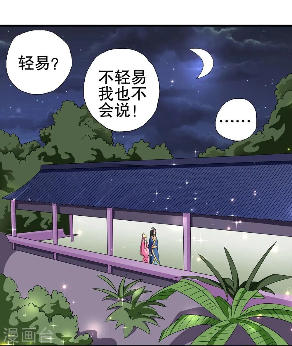 第19话 太上皇生辰 第7页