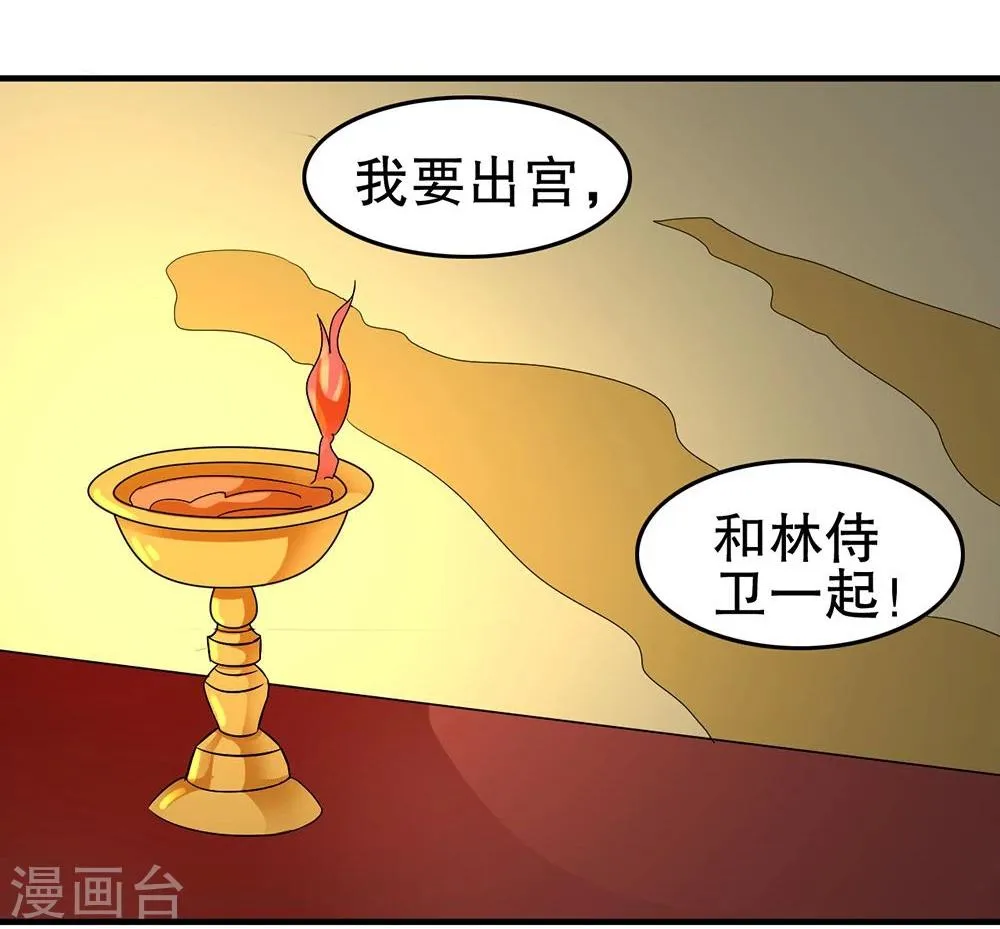 第19话 太上皇生辰 第13页
