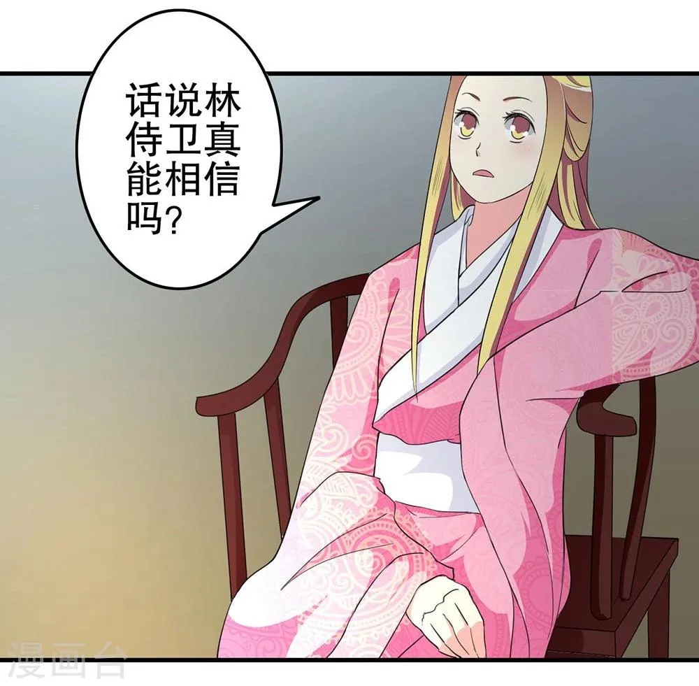 第19话 太上皇生辰 第14页