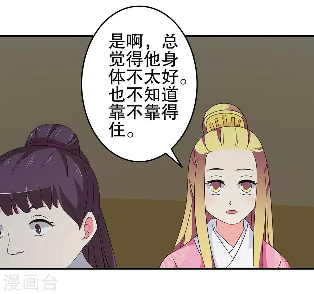 第19话 太上皇生辰 第17页