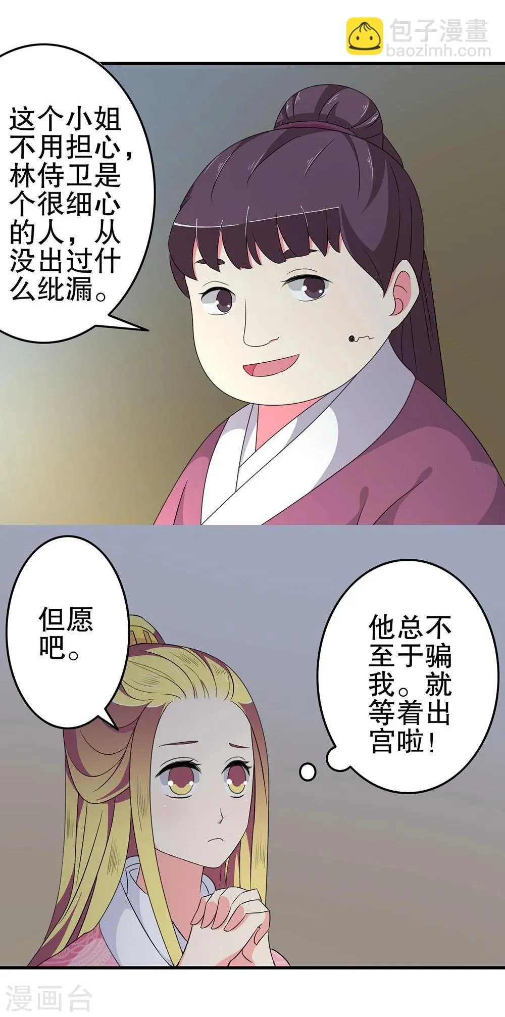 第19话 太上皇生辰 第18页