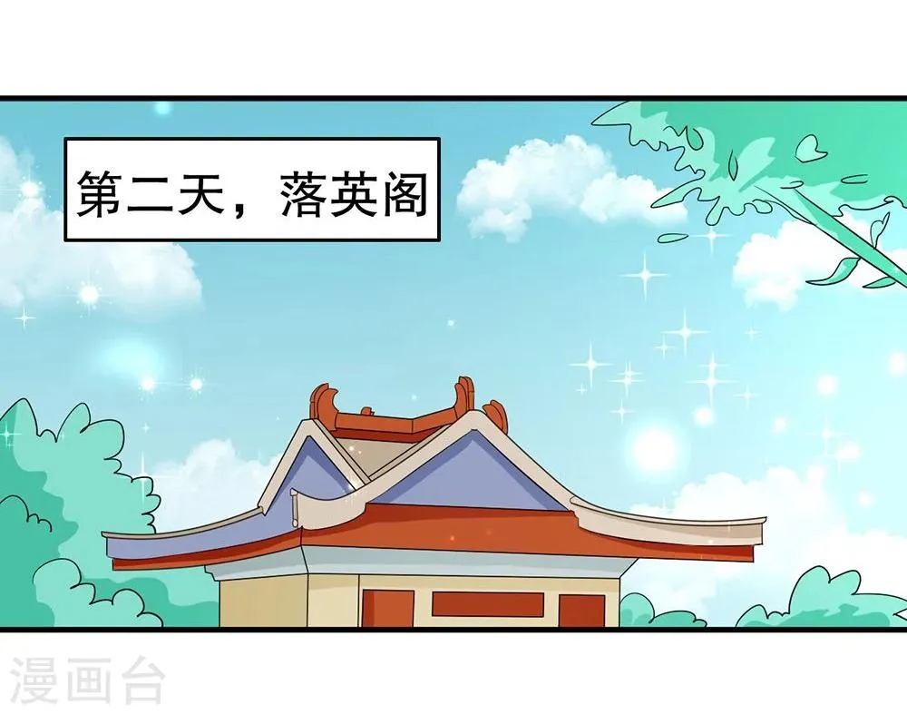 第19话 太上皇生辰 第20页