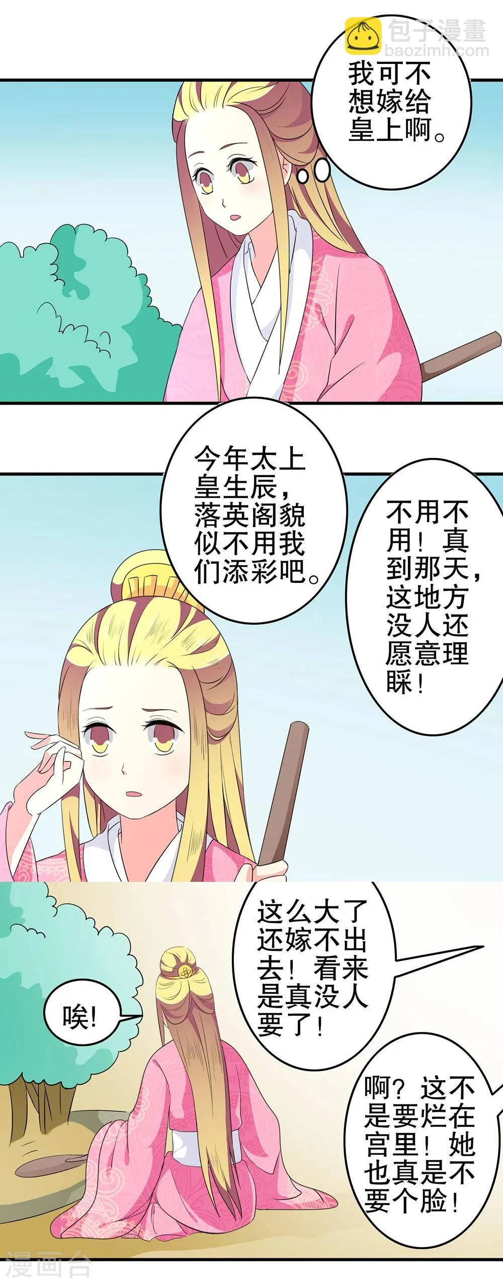 第19话 太上皇生辰 第23页