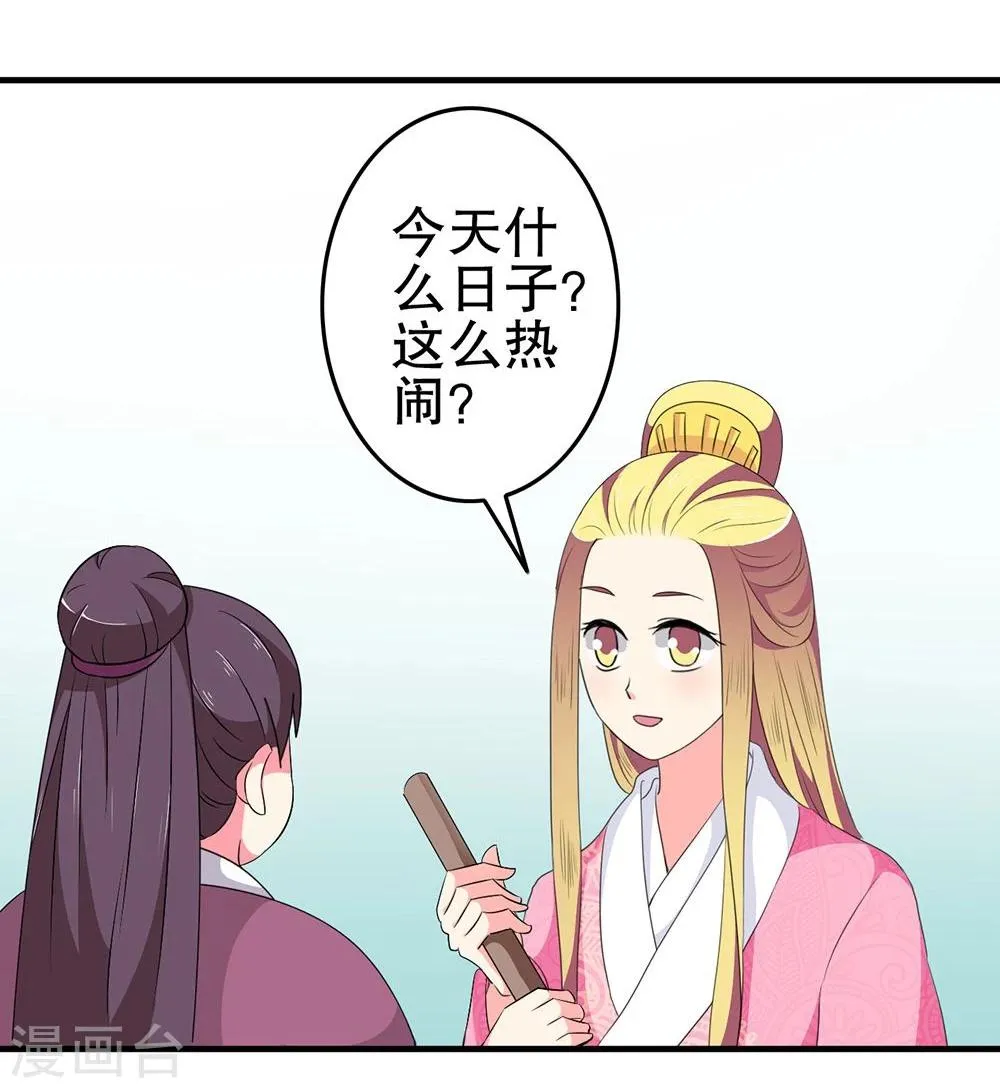 第19话 太上皇生辰 第25页
