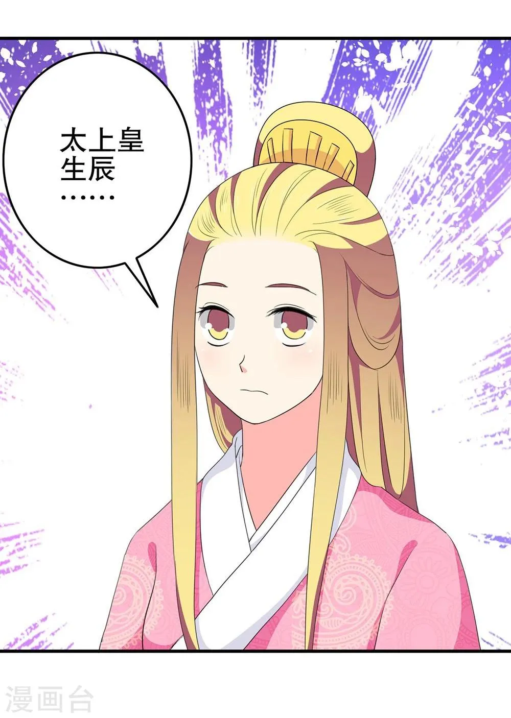 第19话 太上皇生辰 第27页