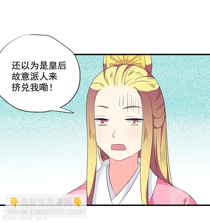最终话 贤妃娘娘来了 第4页
