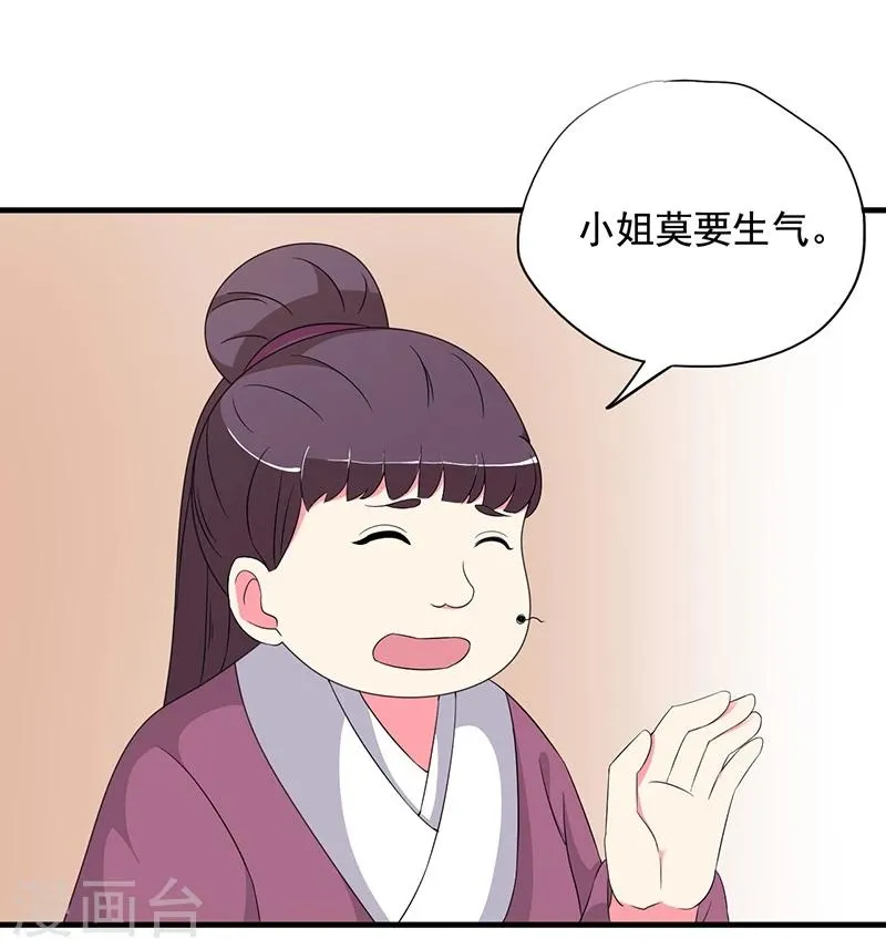 最终话 贤妃娘娘来了 第5页