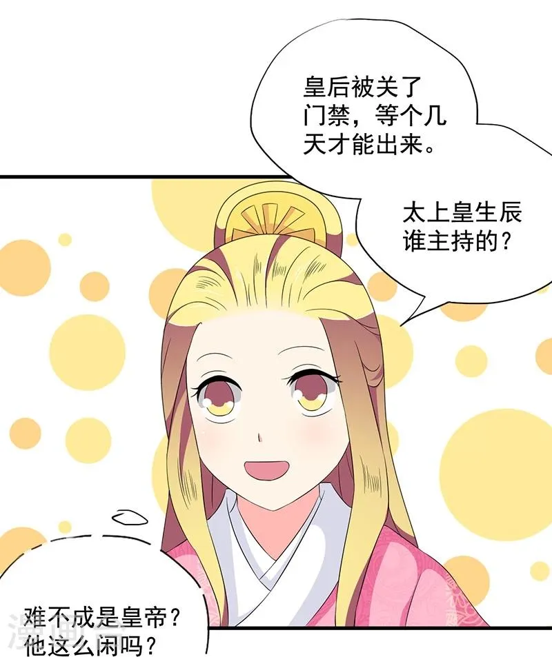 最终话 贤妃娘娘来了 第6页