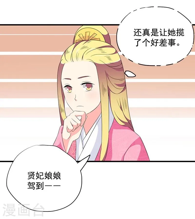 最终话 贤妃娘娘来了 第8页