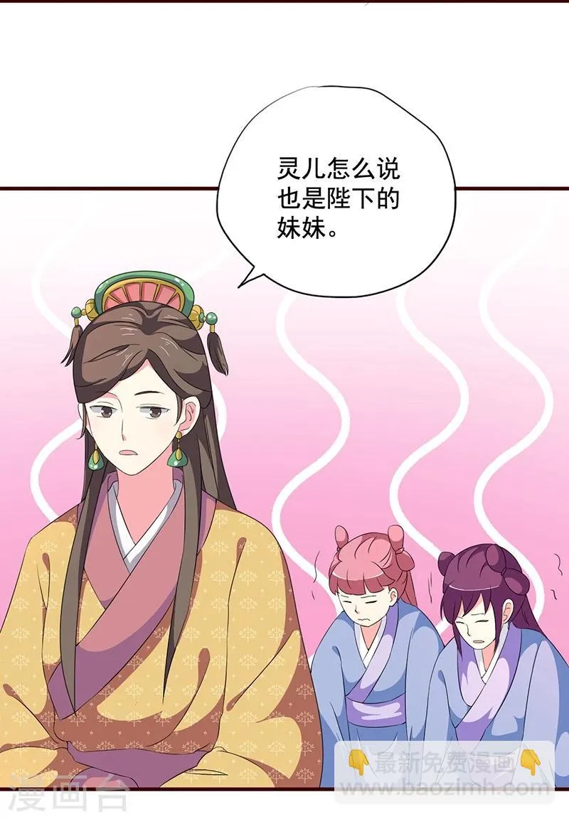 最终话 贤妃娘娘来了 第12页