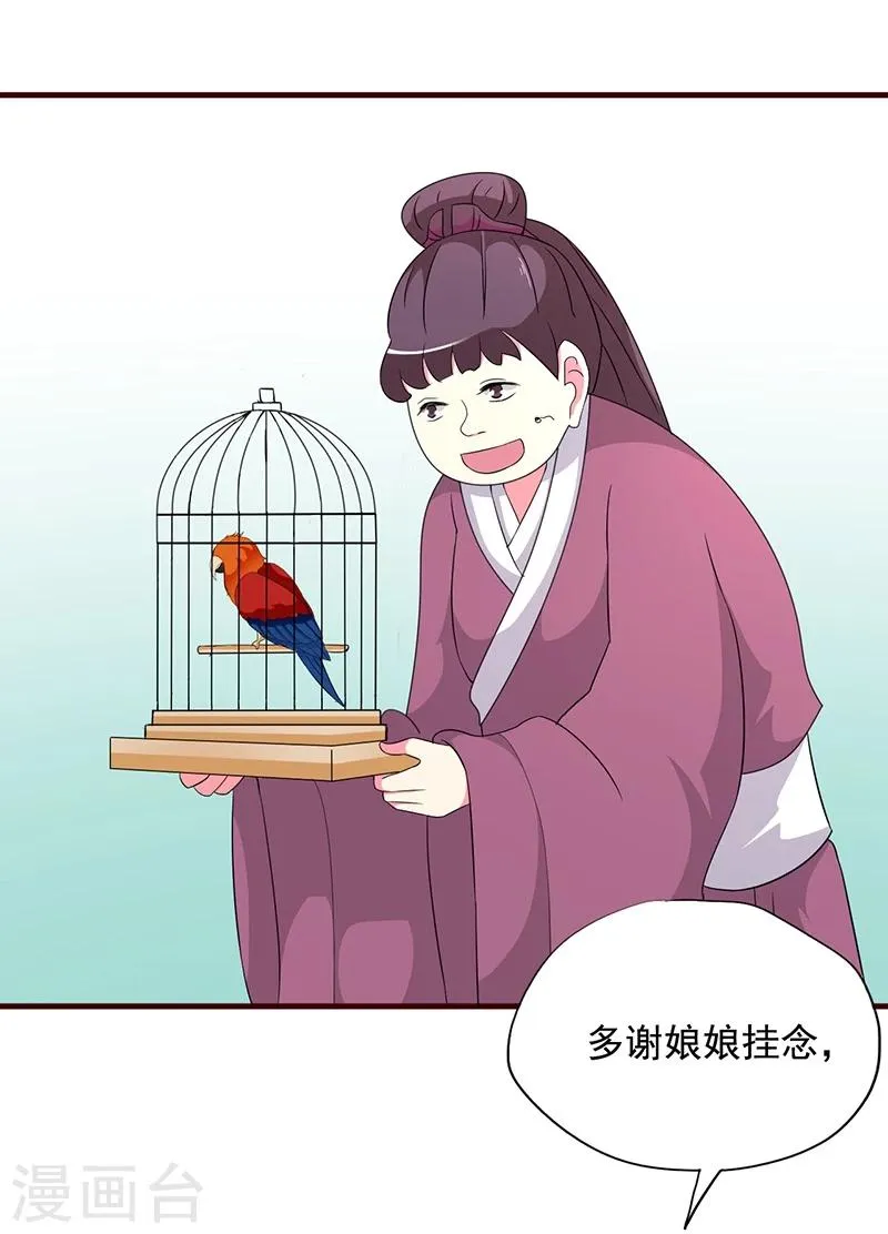 最终话 贤妃娘娘来了 第25页