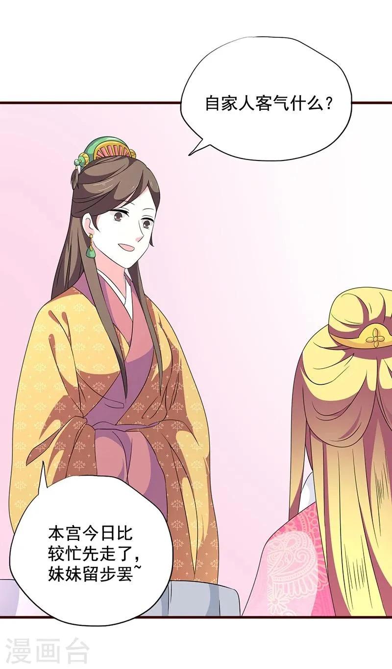 最终话 贤妃娘娘来了 第27页
