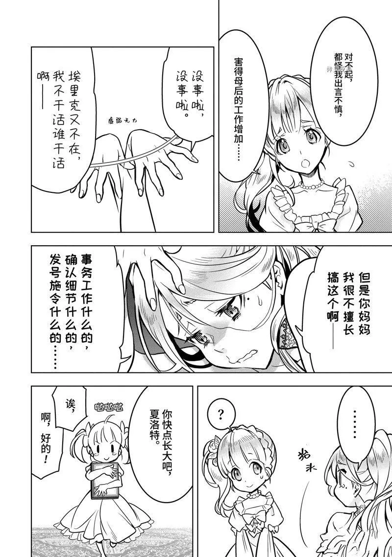 第29.2话 第10页