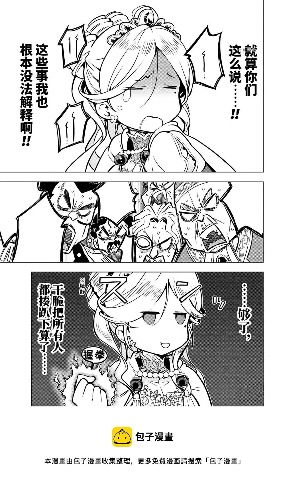 第27.3话 第11页
