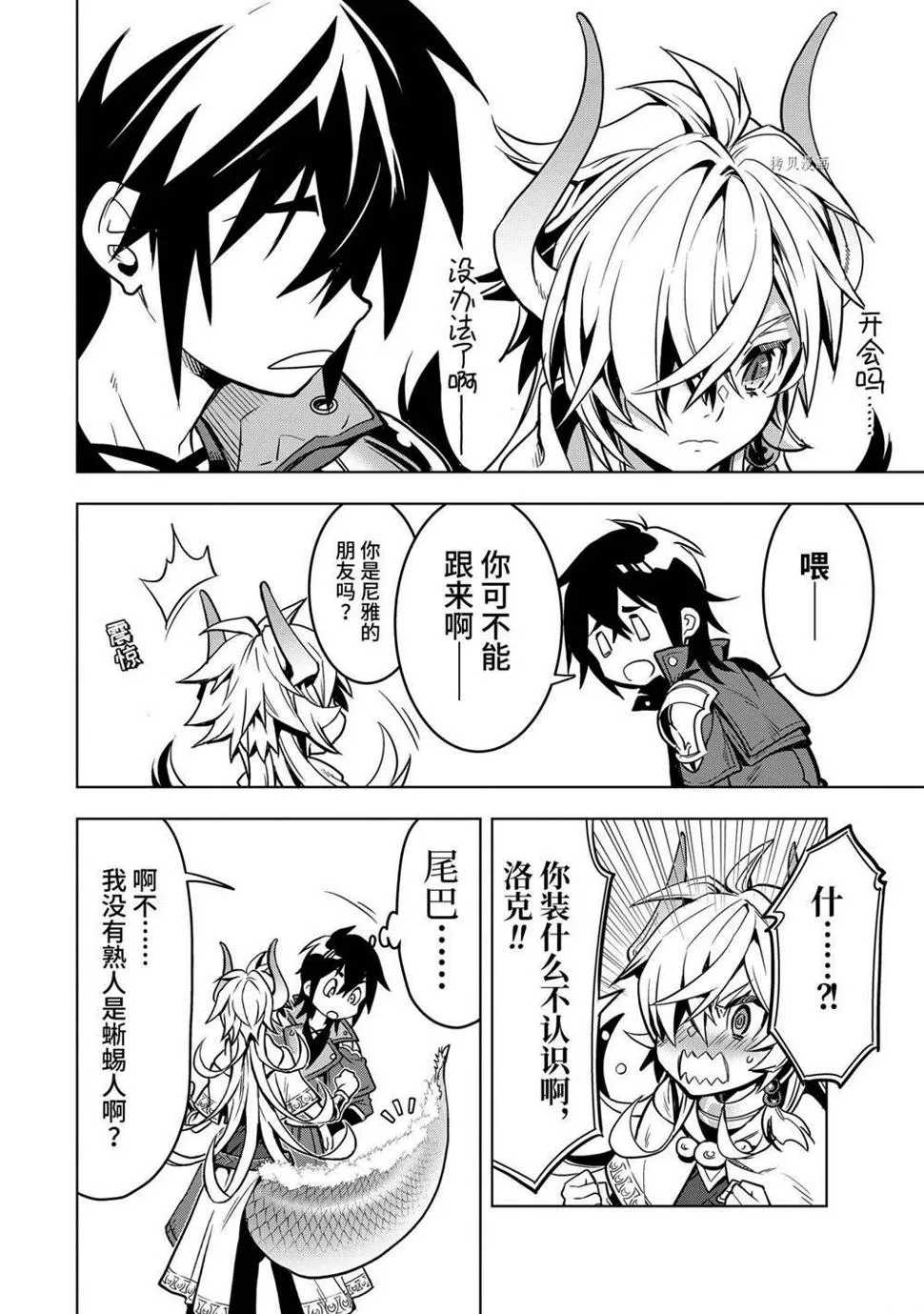 第26.4话 第5页