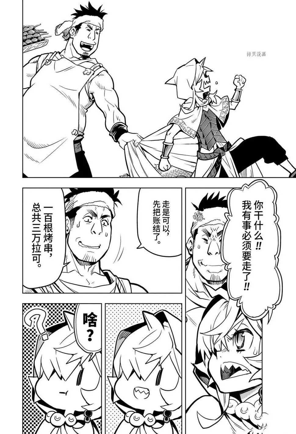 第25.4话 第2页