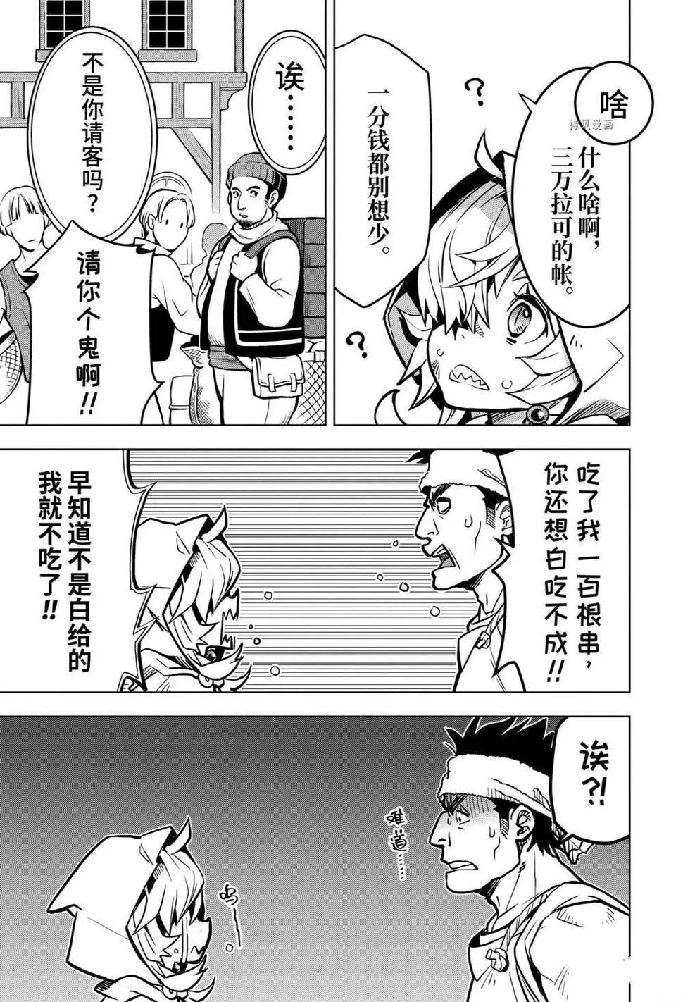 第25.4话 第3页