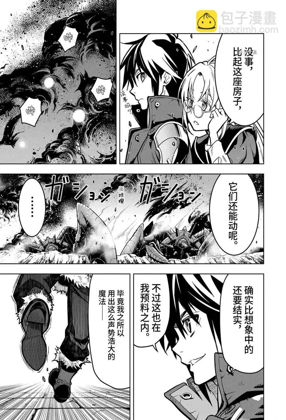 第25.4话 第7页