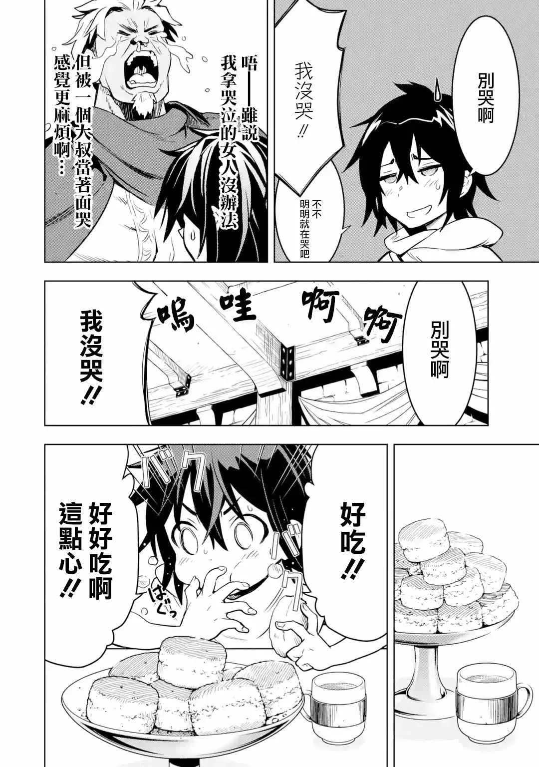第6话 第4页