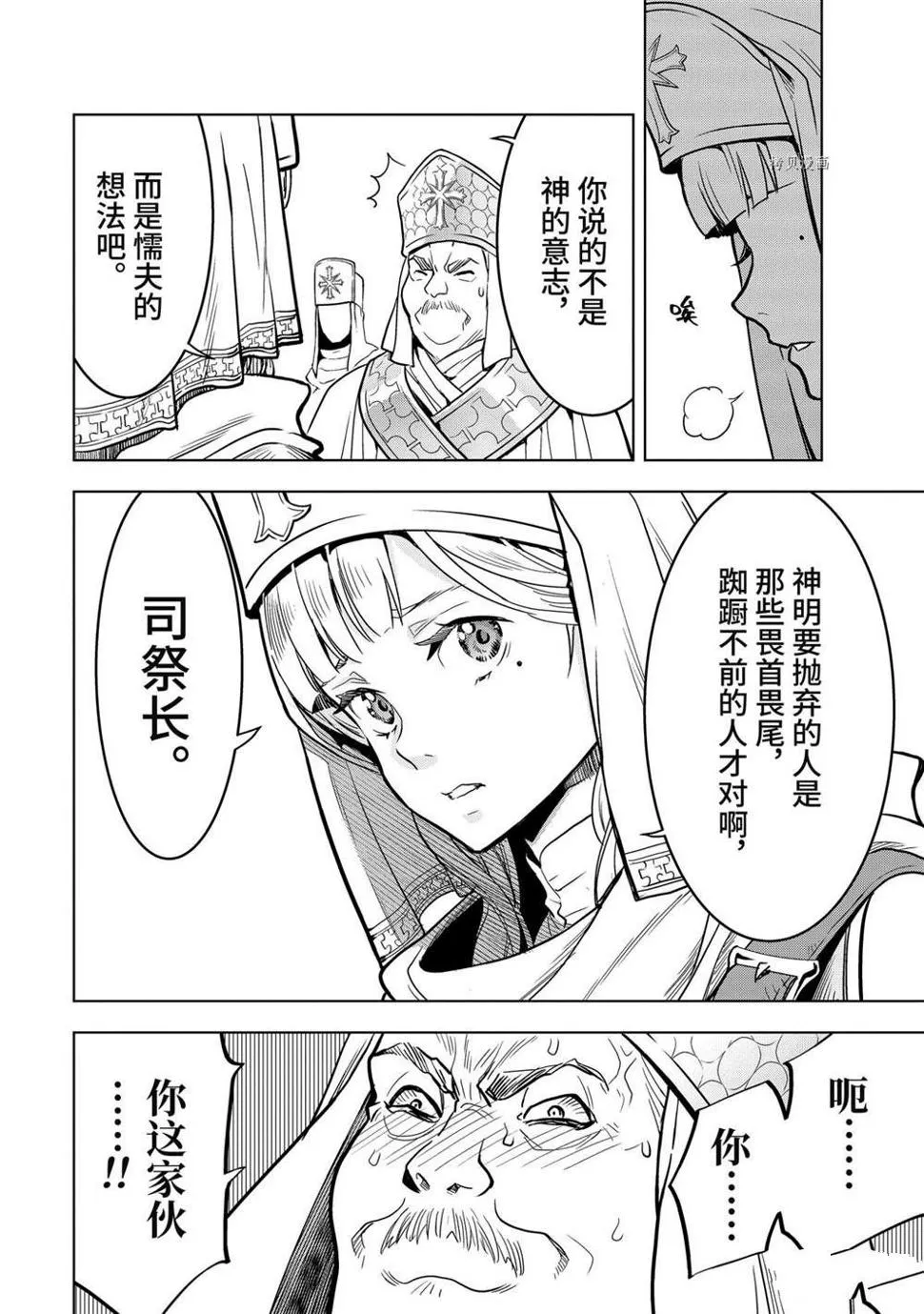 第18.4话 第2页