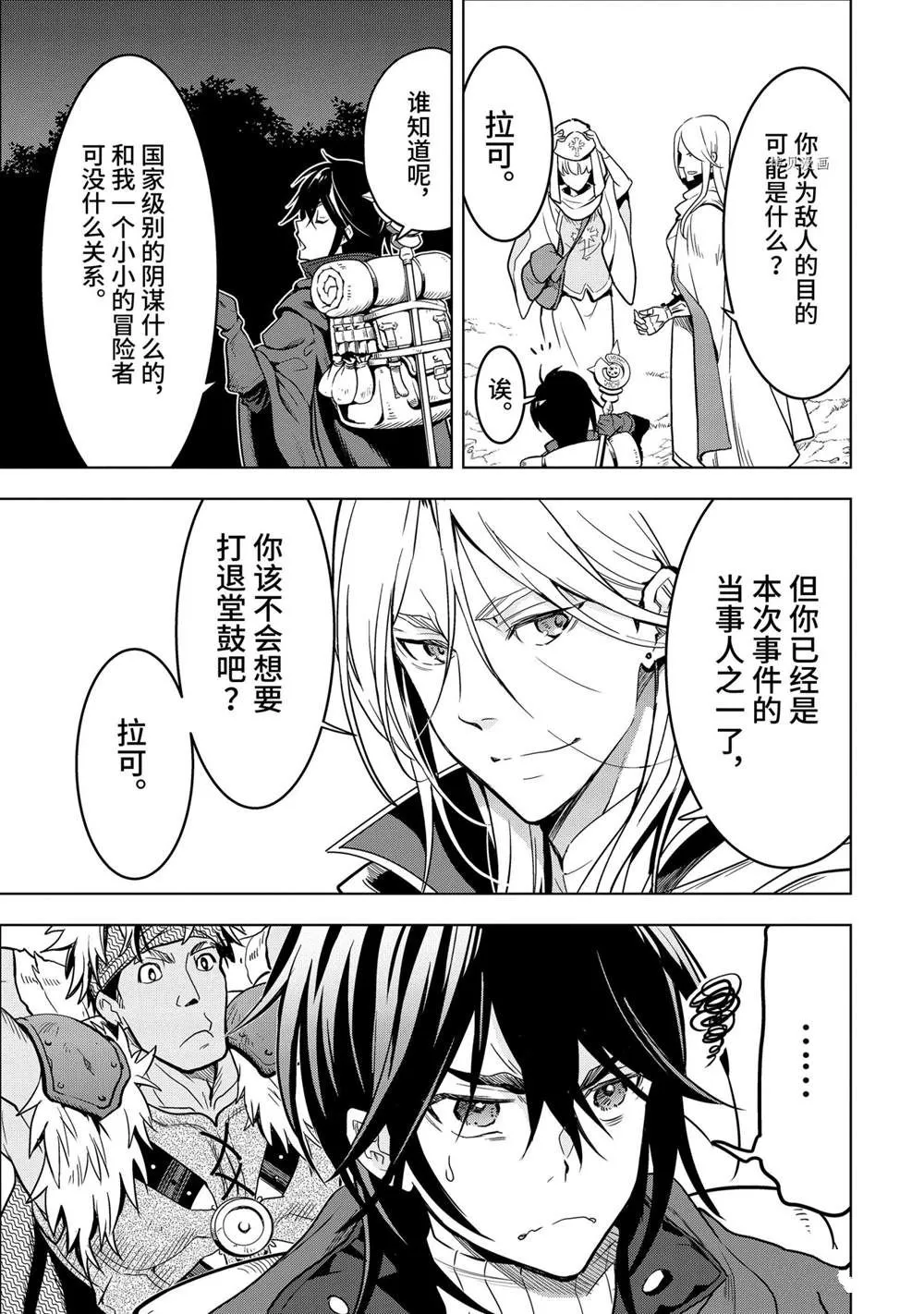 第18.7话 第8页