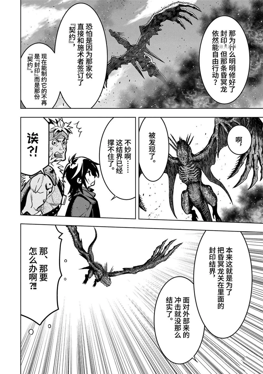 第20.2话 第12页