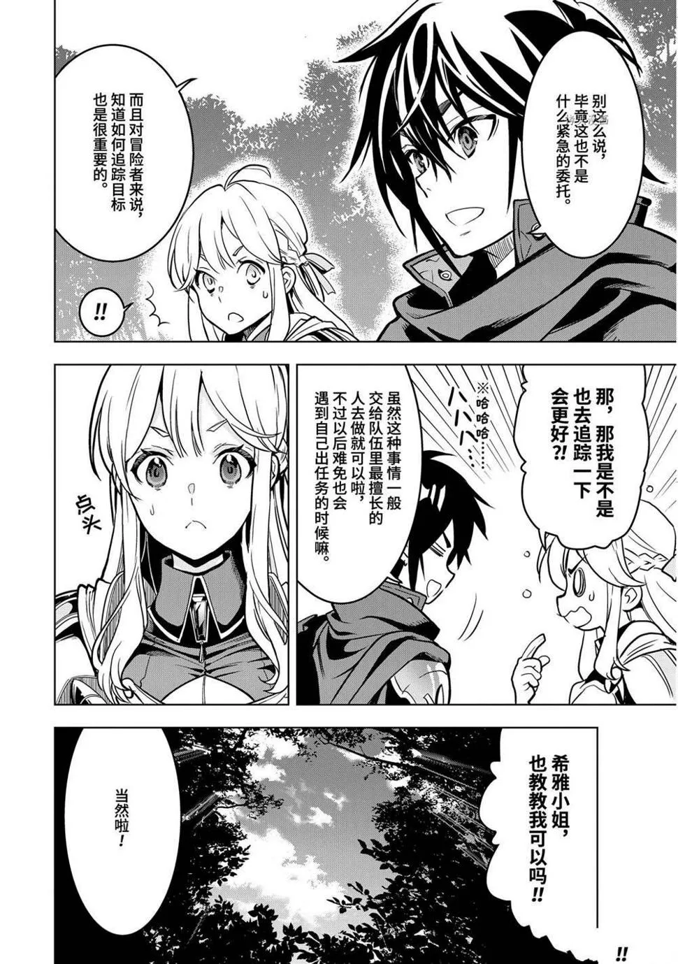 第21.4话 第2页