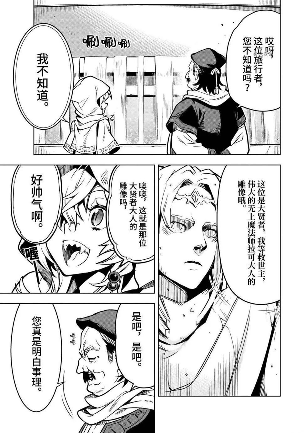 第25.1话 第5页
