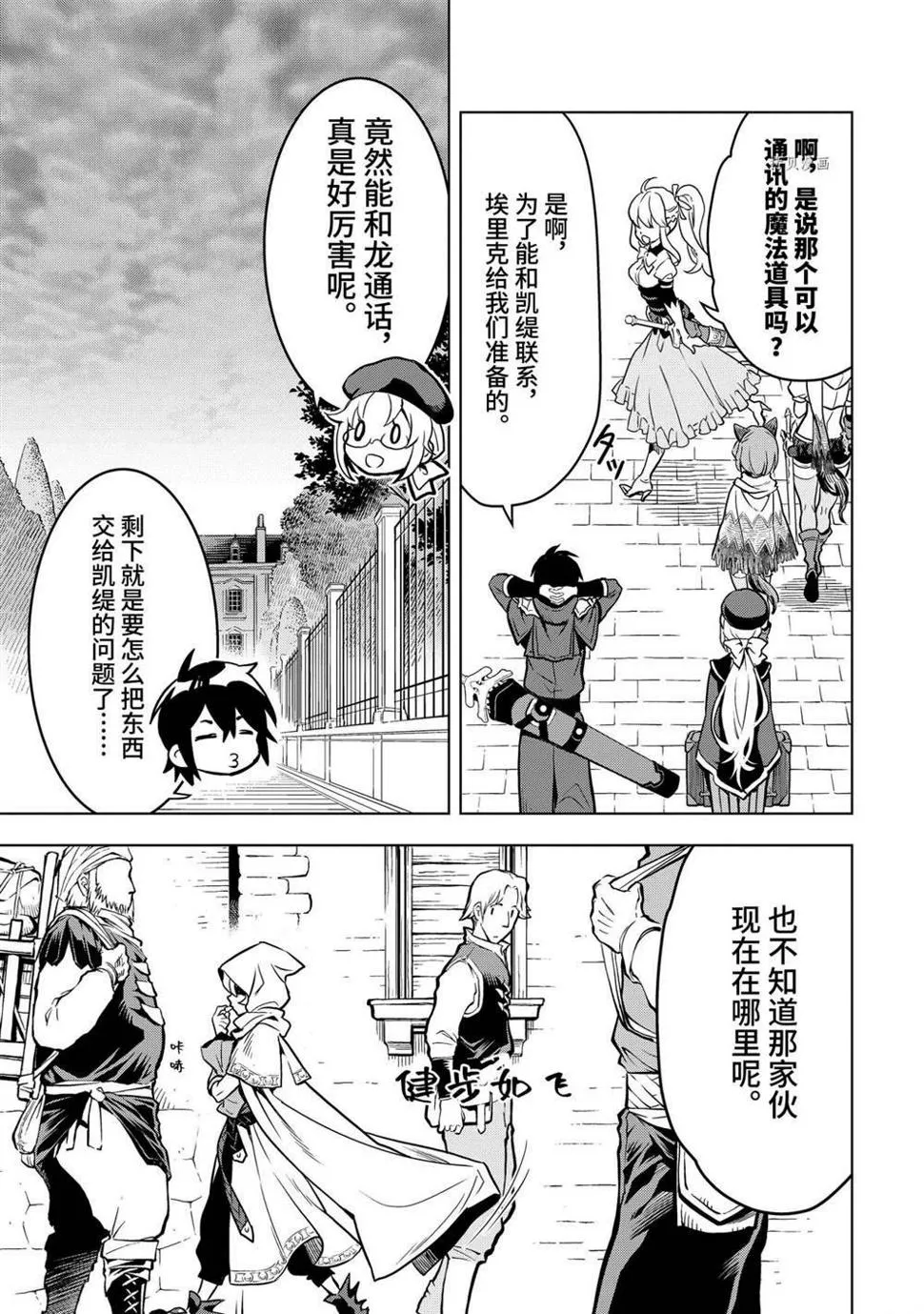 第25.1话 第7页