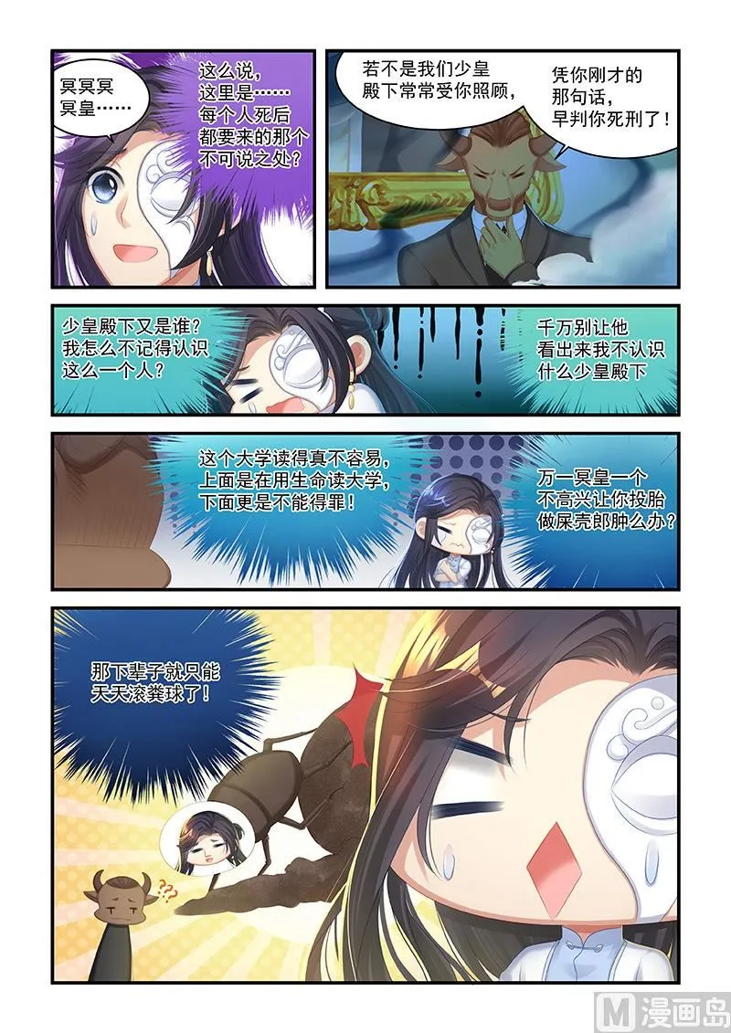 第51话 被纠缠 第2页