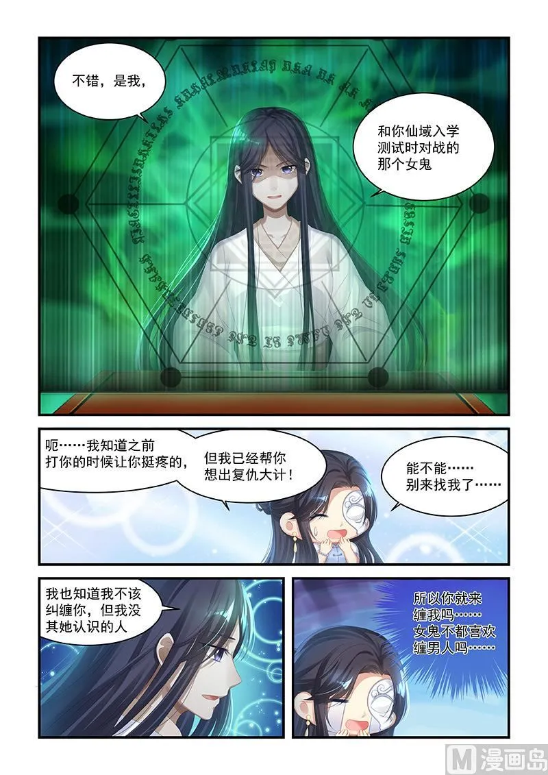 第51话 被纠缠 第5页