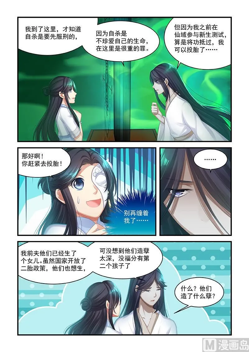 第51话 被纠缠 第6页