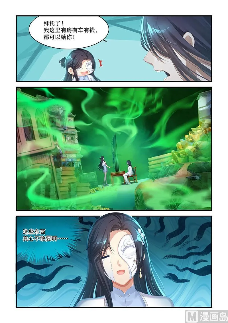 第51话 被纠缠 第8页