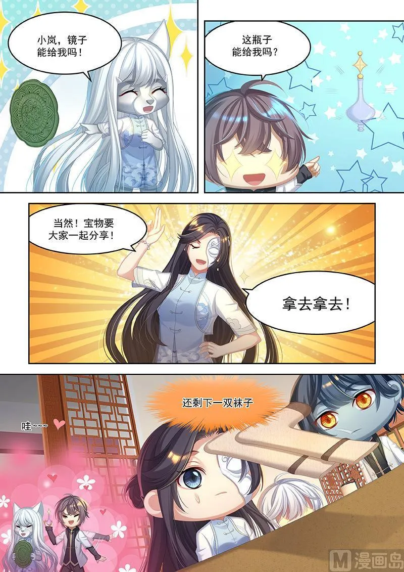第50话 心想事成袜 第1页