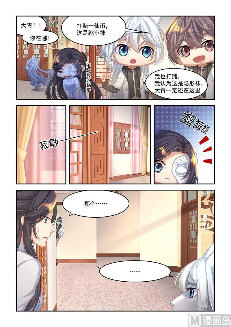 第50话 心想事成袜 第3页